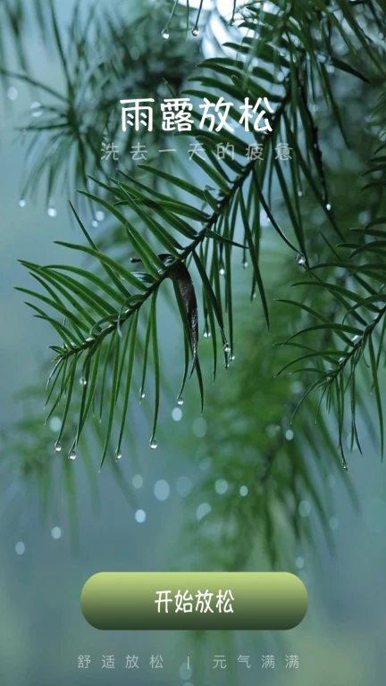 雨露趣看