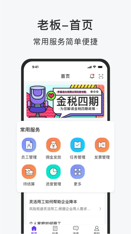 佣金结算记账APP