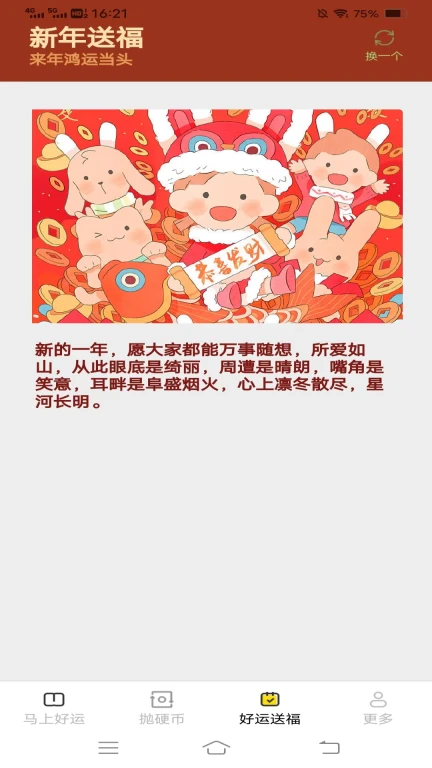 当当好运来