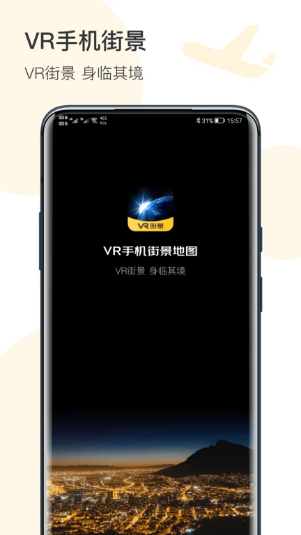 VR手机街景地图