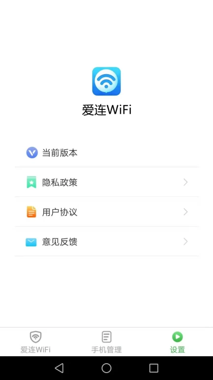 行动爱连WiFi