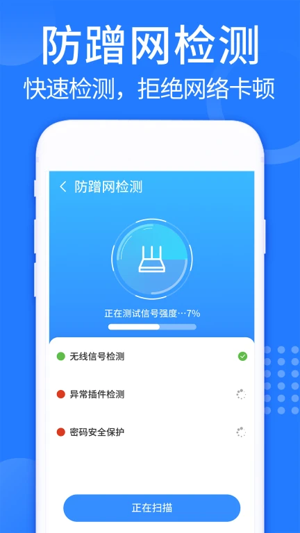 WiFi强连钥匙