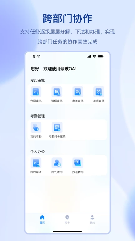 聚玻OA