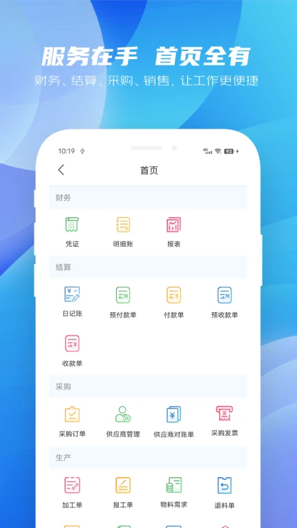 纳杰云财务APP