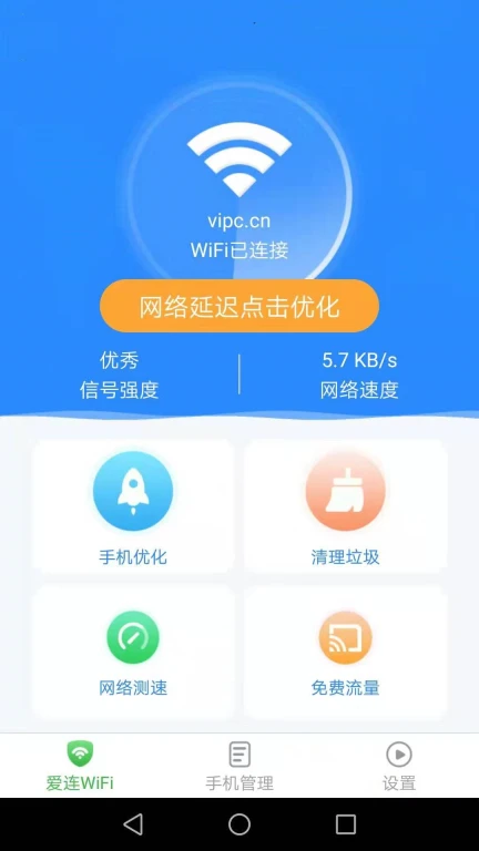 行动爱连WiFi