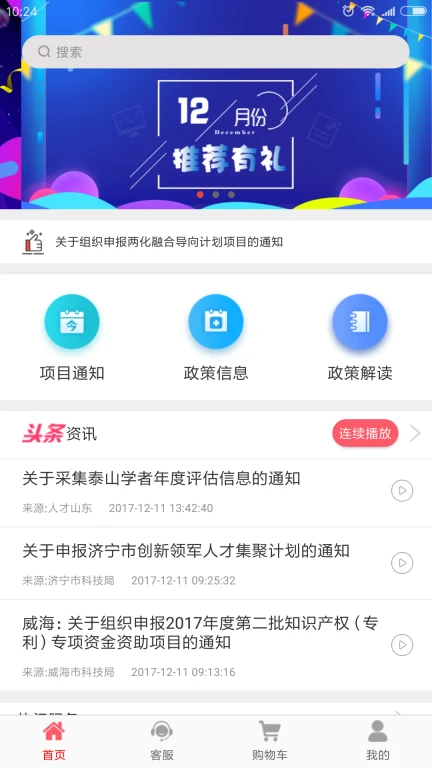 山东科技服务App