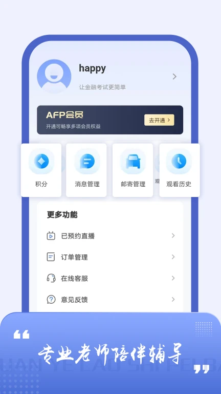 AFP金融理财师题库