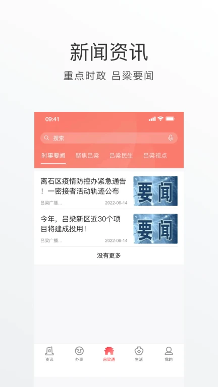 吕梁通