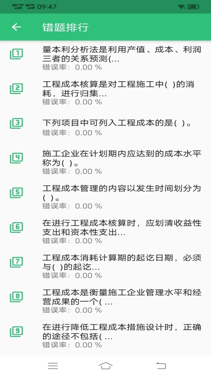 初级经济师建筑经济专业题库