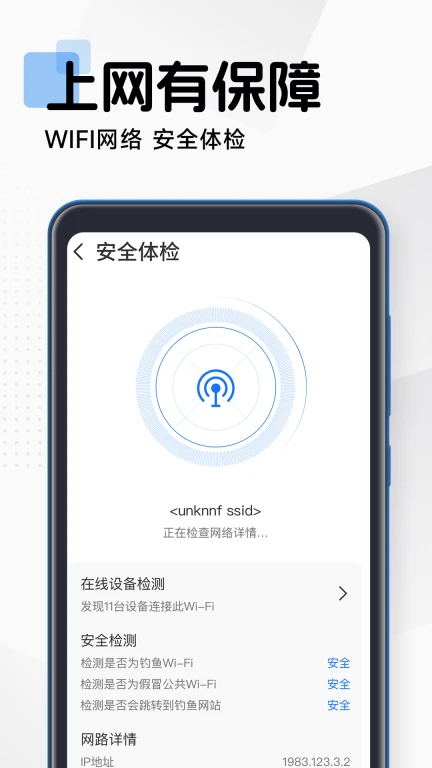 WiFi免费上网