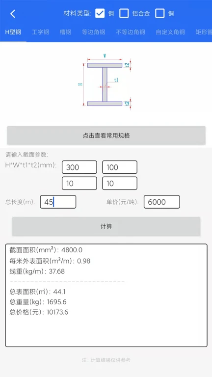 工程计算器