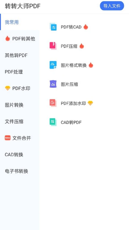 转转大师PDF