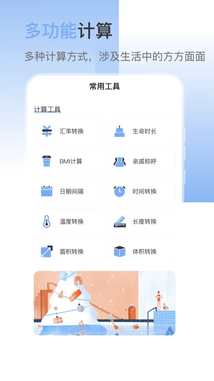 小兔子计算器