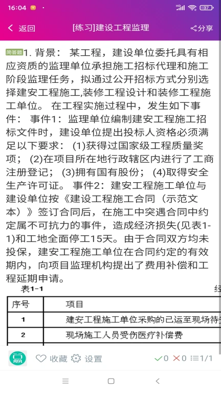 监理工程师总题库