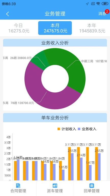 路运管家