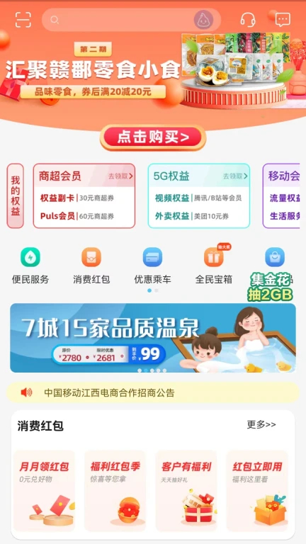 中国移动江西