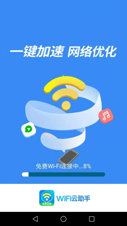 WiFi云助手