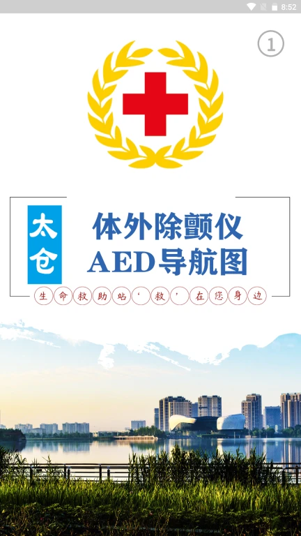 AED导航