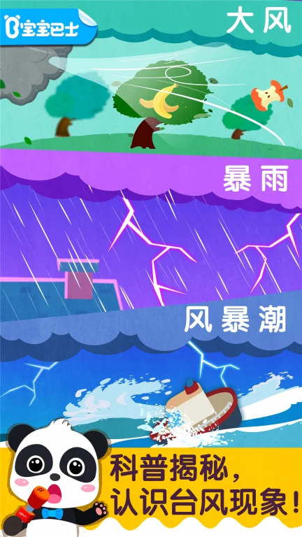 宝宝台风天气