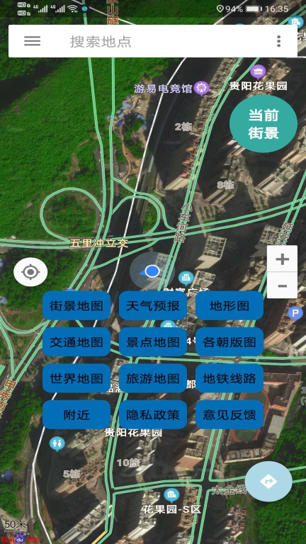 地图街景卫星导航