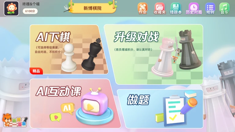 新博少儿国际象棋