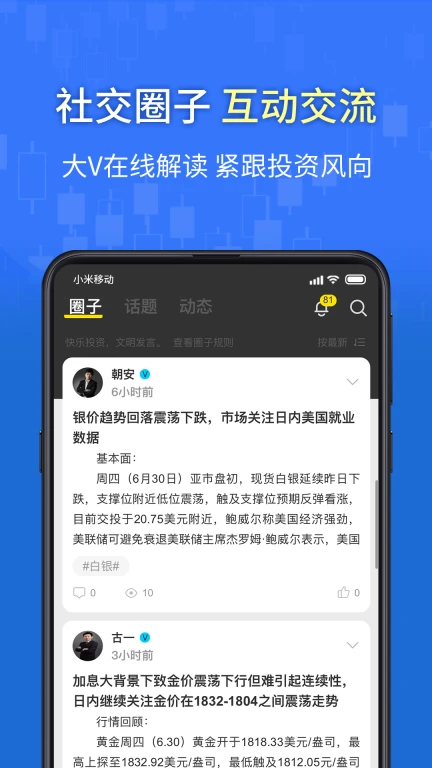 万洲金业黄金投资软件