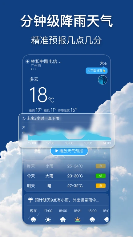 早听天气