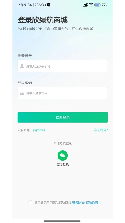 欣绿航商城