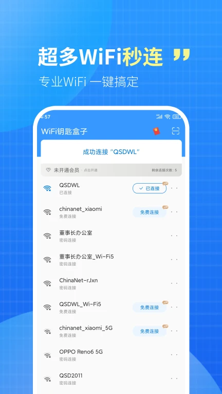 WiFi钥匙盒子