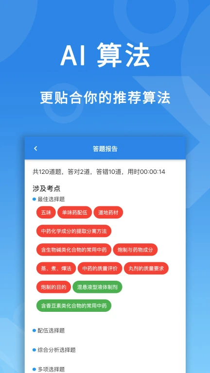 微易用护师医考题库