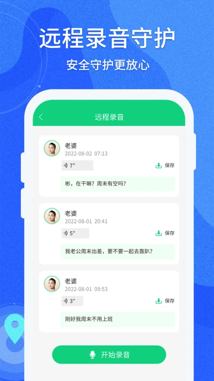 守护亲友