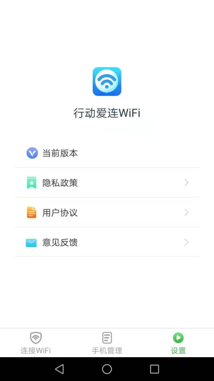 行动爱连WiFi