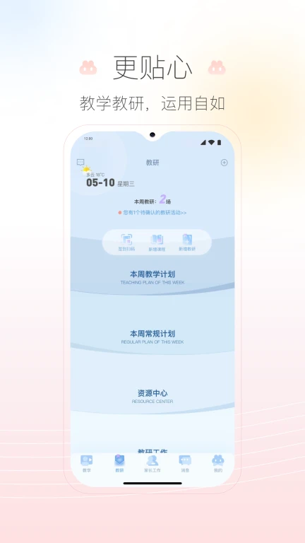 在成长教师（Android