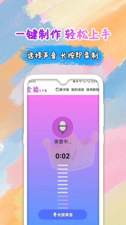 全能变声器语音包