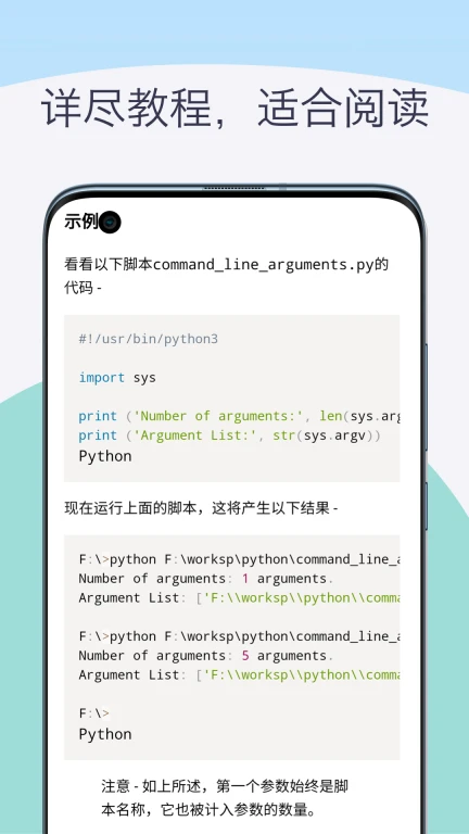 Python教程编译器