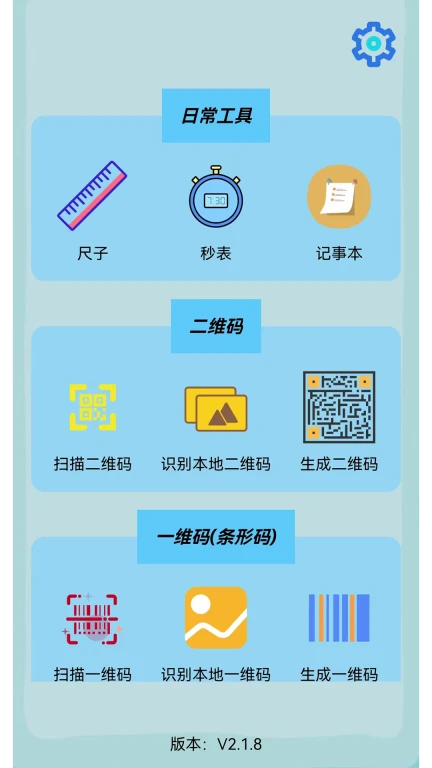 生活工具箱