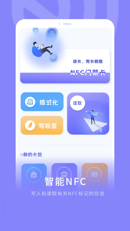 模拟NFC门禁卡