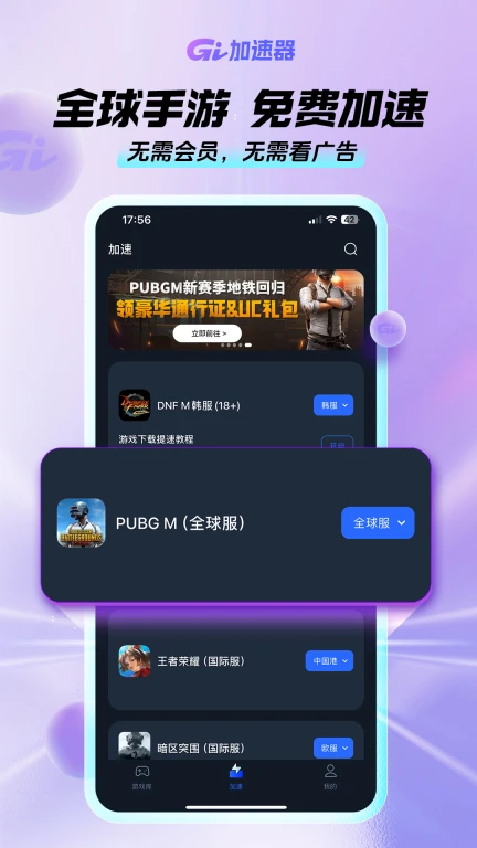 GI手游加速器