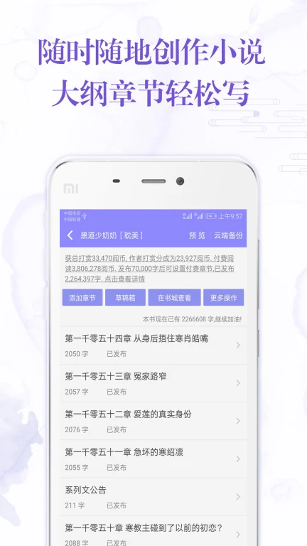 手机写小说