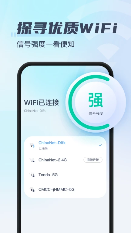 秒连WiFi