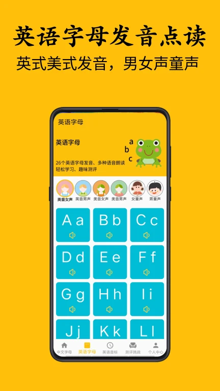 字母音标点读