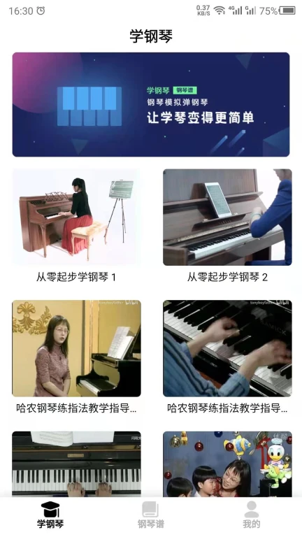 钢琴学习