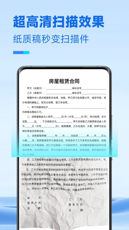 放心扫描