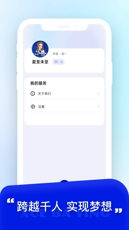 学霸营