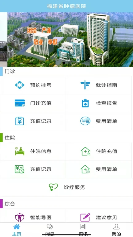 福建省肿瘤医院