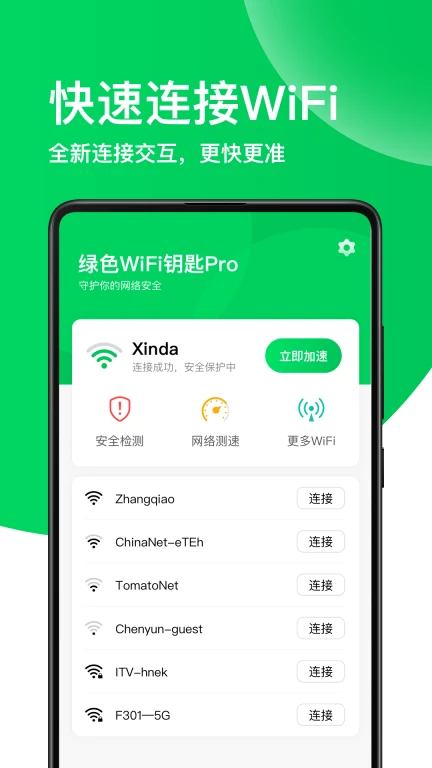 绿色WIFI钥匙Pro