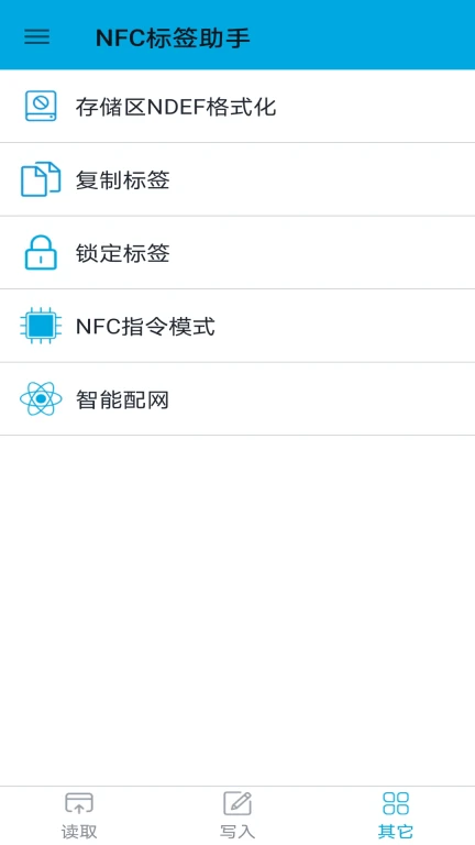 NFC标签助手