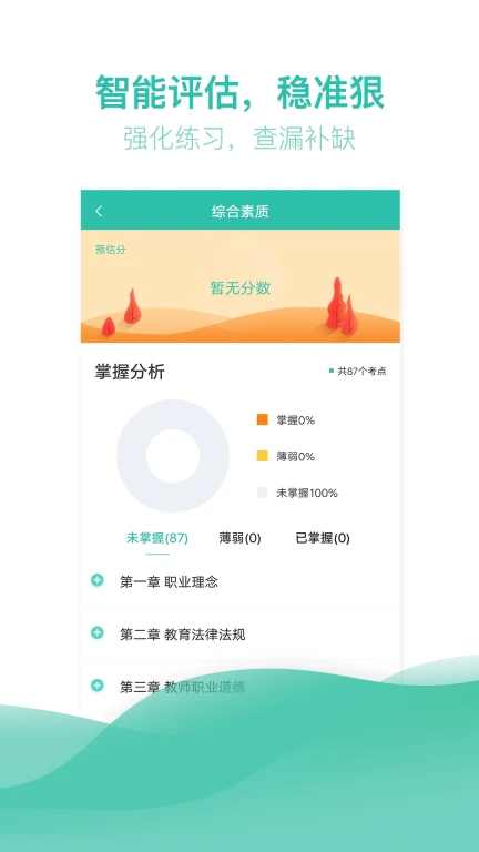 教师资格亿题库