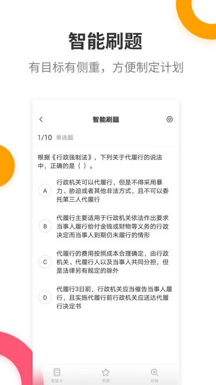 税务师考试提分王