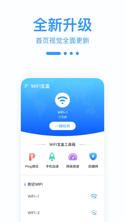 WiFi宝盒